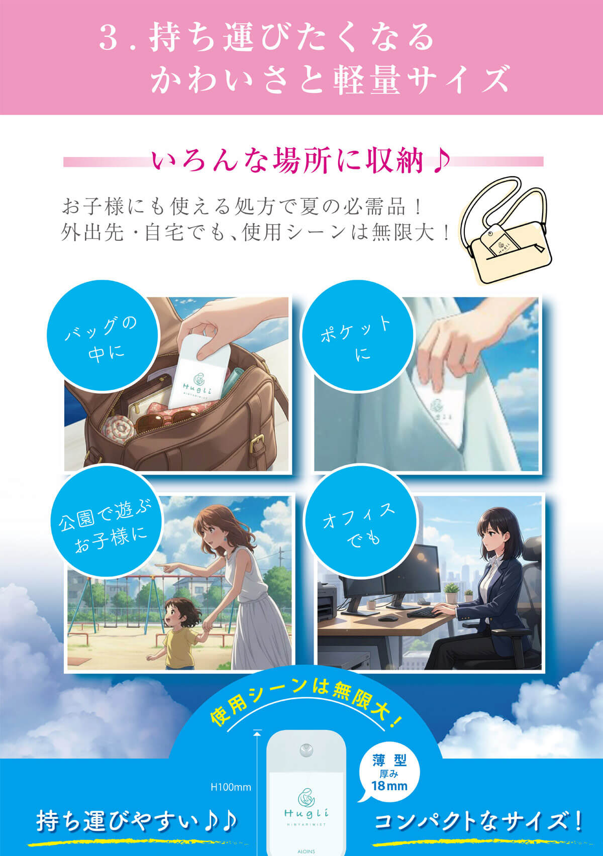 お子様にも使える処方で夏の必需品！外出先・自宅でも、使用シーンは無限大！