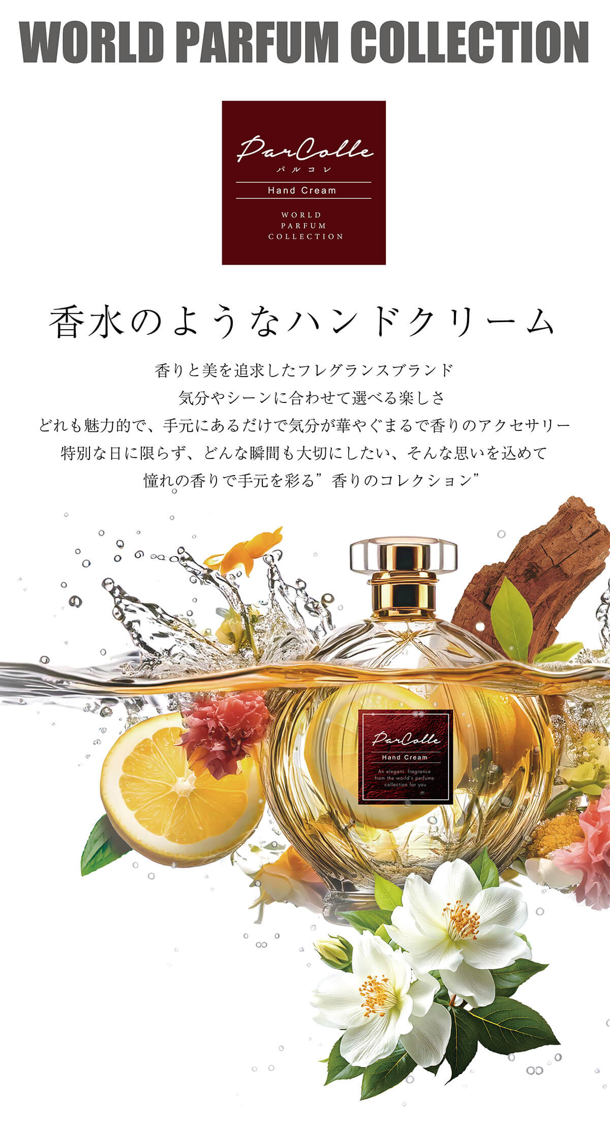香水のようなハンドクリーム