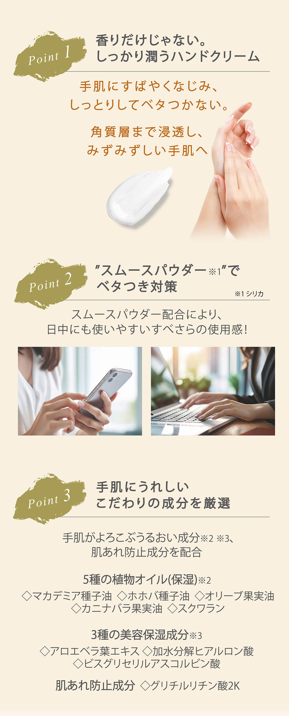 香りだけじゃない。しっかり潤うハンドクリーム。手肌にすばやくなじみ、しっとりしてベタつかない。角質層まで浸透し、みずみずしい手肌へ