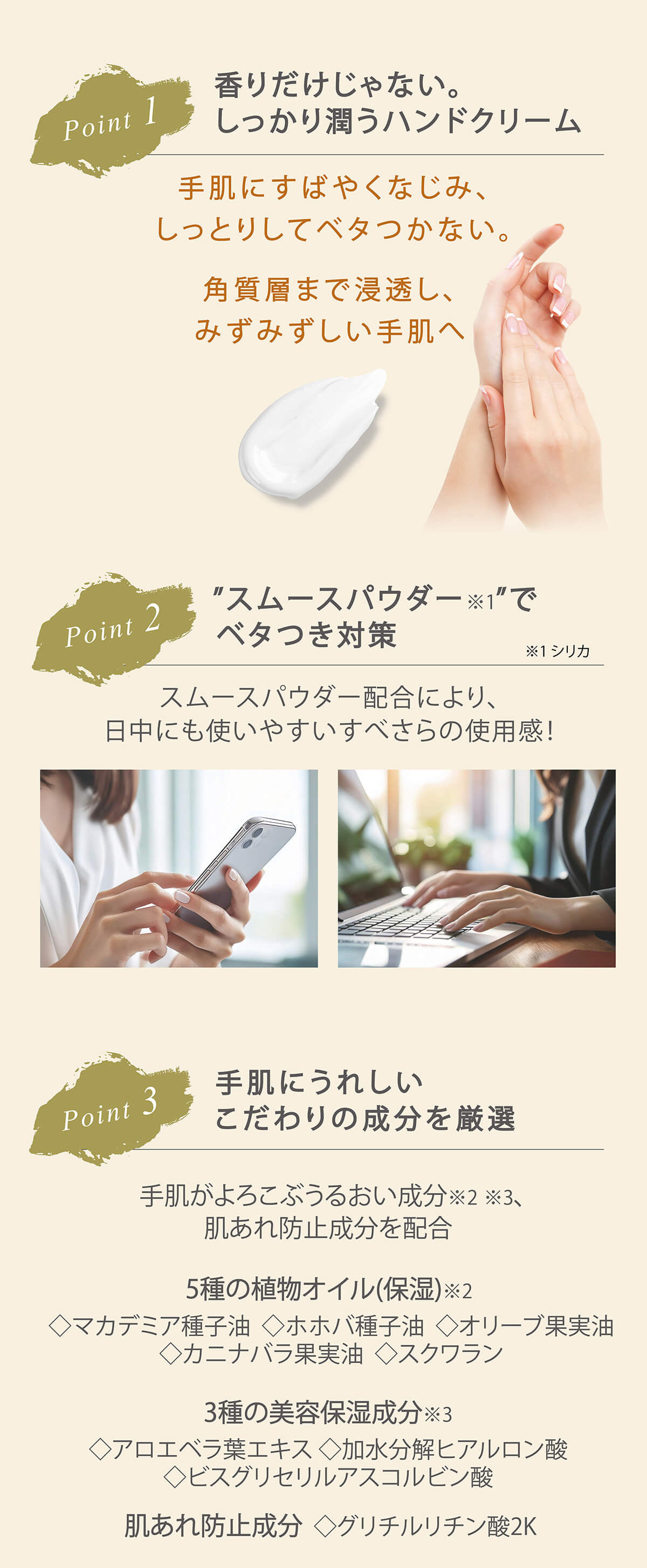 香りだけじゃない。しっかり潤うハンドクリーム。手肌にすばやくなじみ、しっとりしてベタつかない。角質層まで浸透し、みずみずしい手肌へ