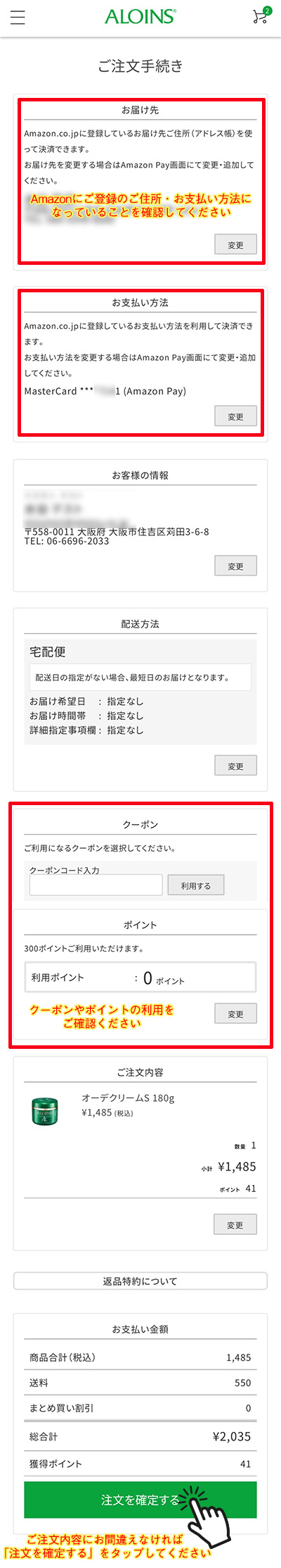 AmazonPayのご利用方法　手順4