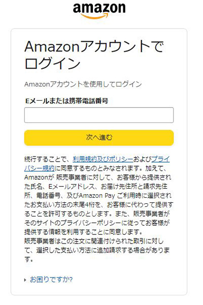 AmazonPayのご利用方法　手順2