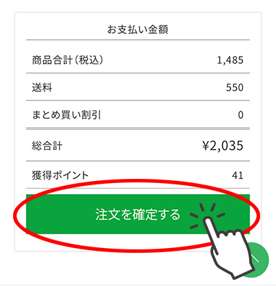 AmazonPayのご利用方法　手順4