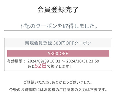 新規会員登録 300円OFFクーポン