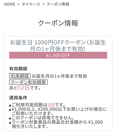 お誕生日 1000円OFFクーポン