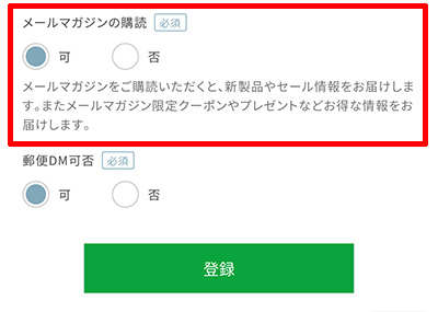 マイページより登録する