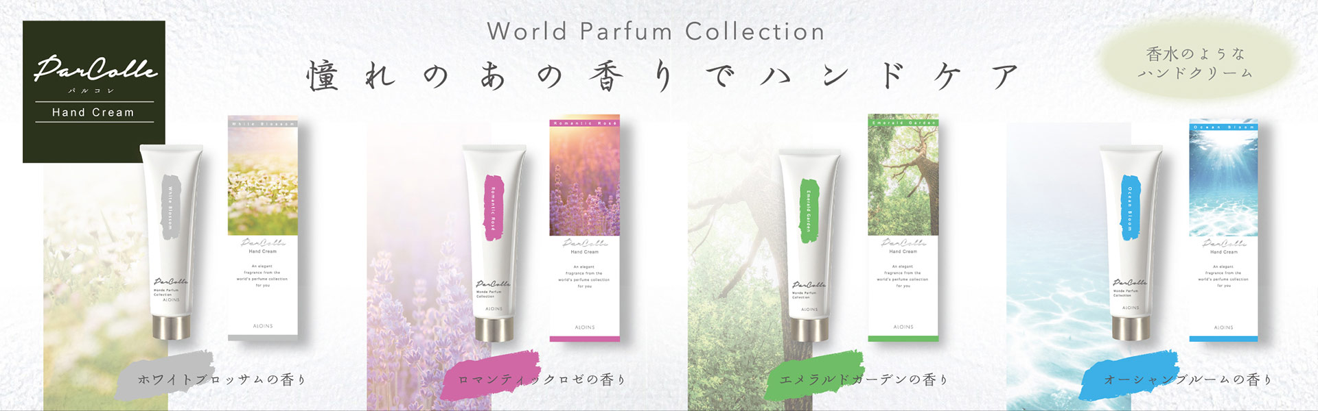 パルコレ ハンドクリーム