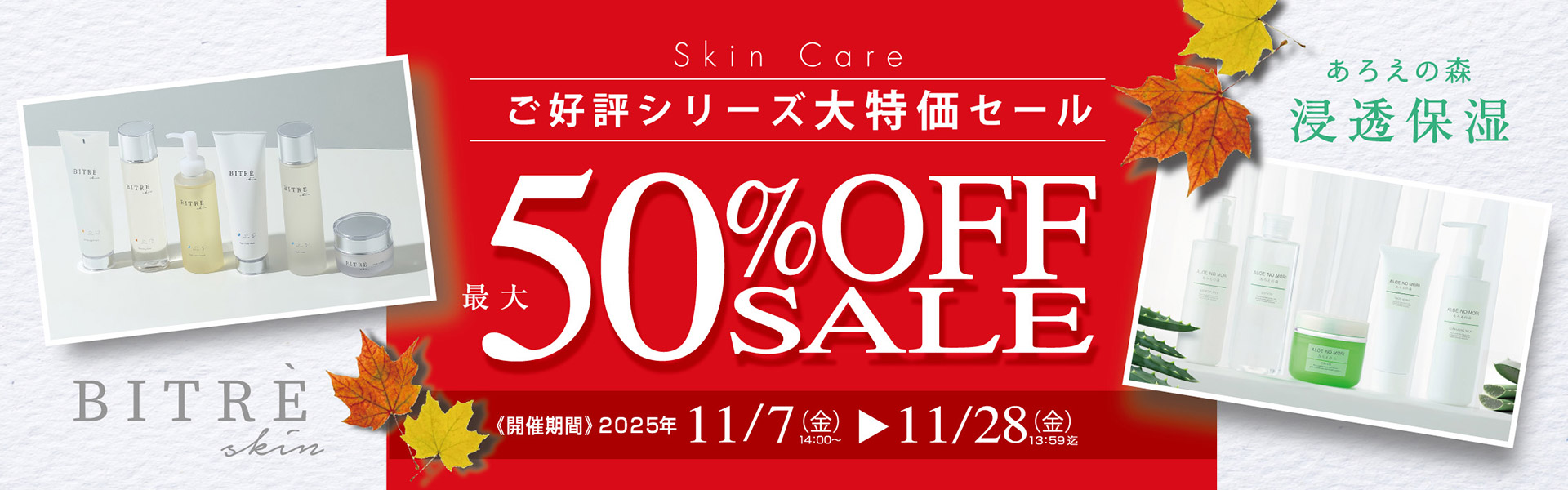 大特価セール好評開催中！