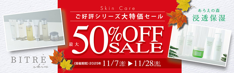 大特価セール開催中！