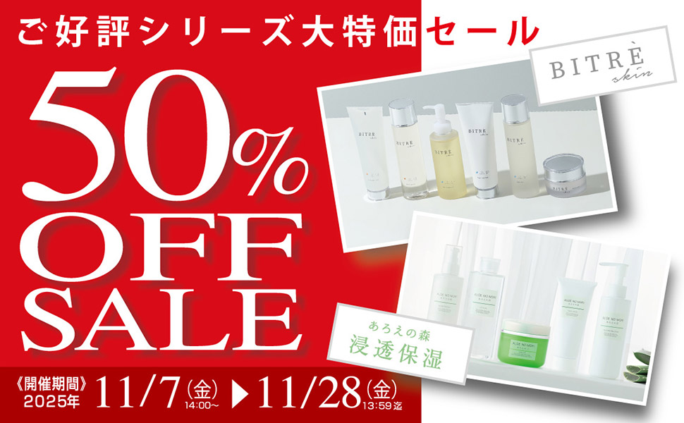 大特価セール 開催中！！