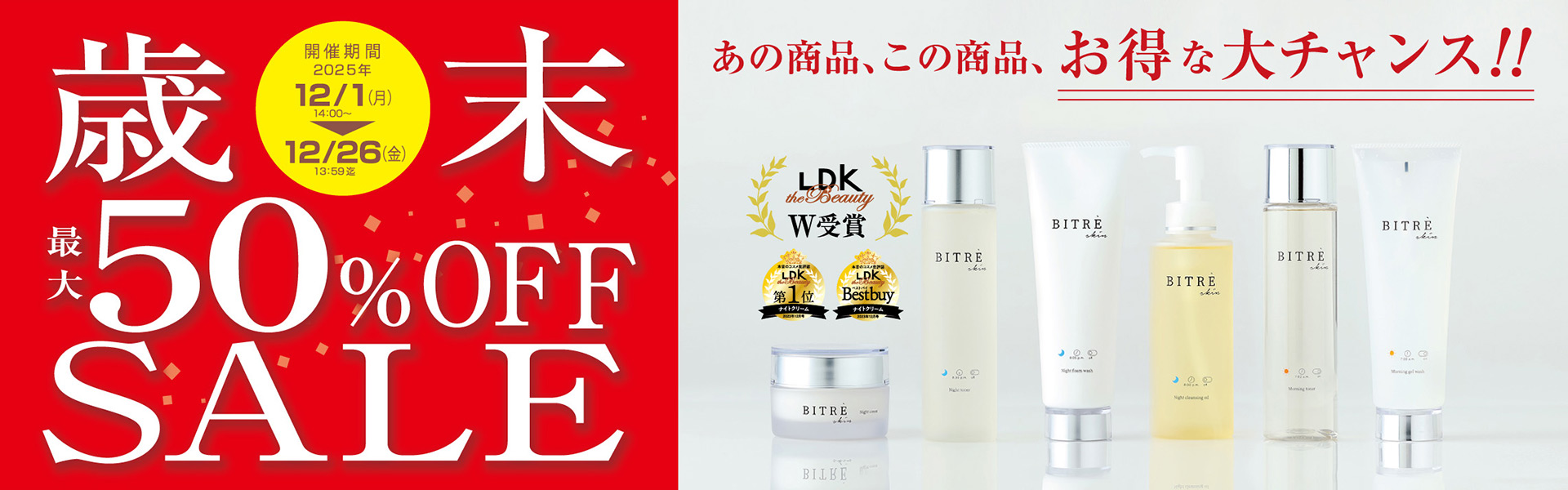 歳末セール好評開催中！