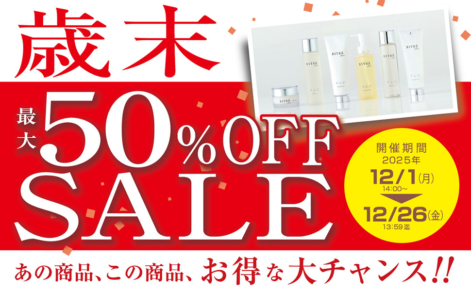 歳末セール 開催中！！