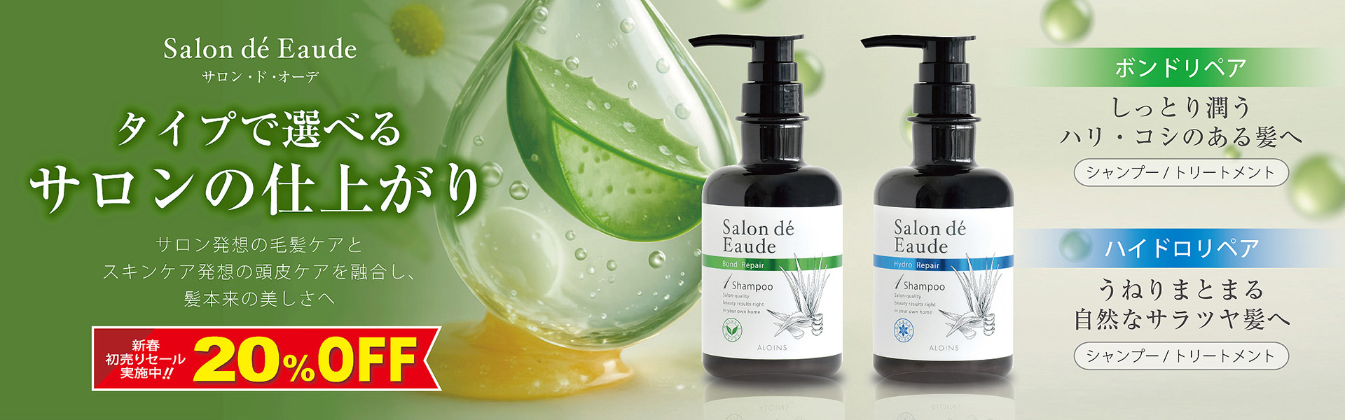 サロン・ド・オーデシリーズ