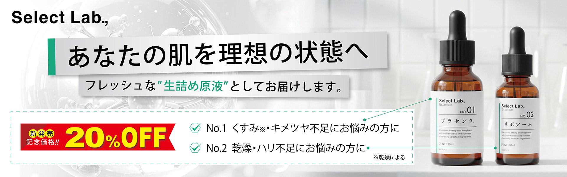 Select Lab（セレクトラボ）