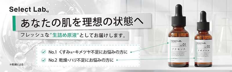 Select Lab（セレクトラボ）