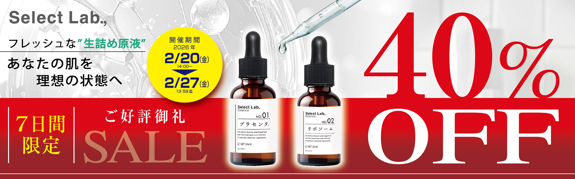 セレクトラボ特別大特価セール開催中！
