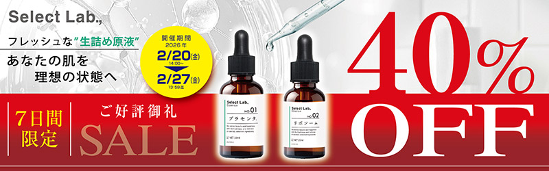 セレクトラボ特別大特価セール開催中！