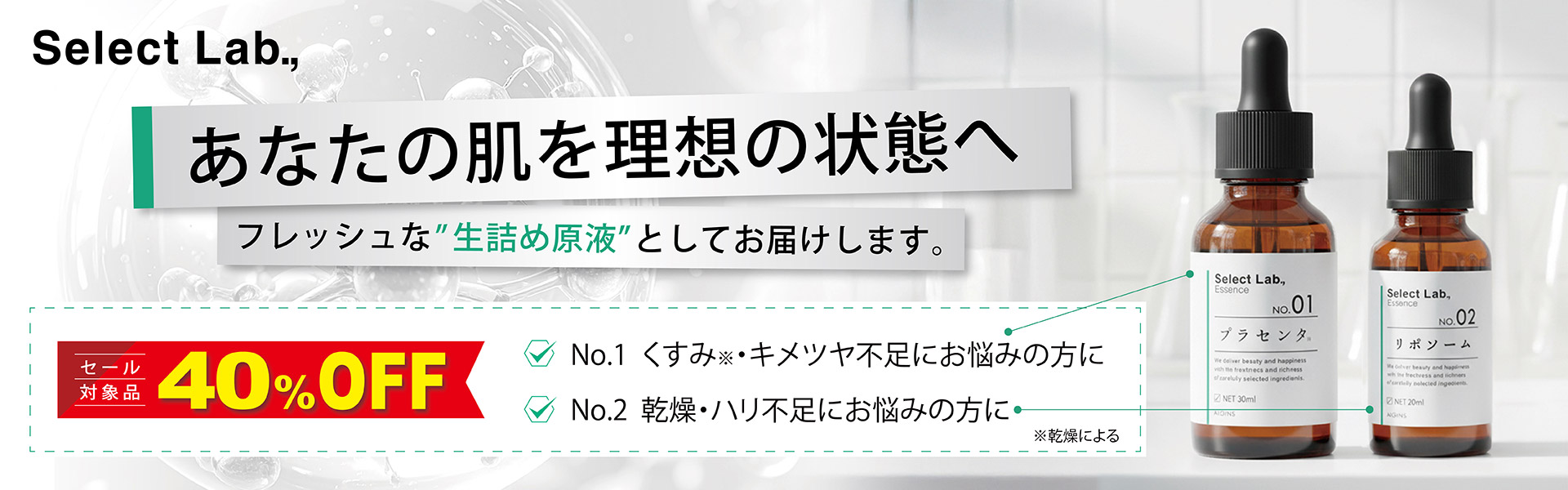 Select Lab（セレクトラボ）