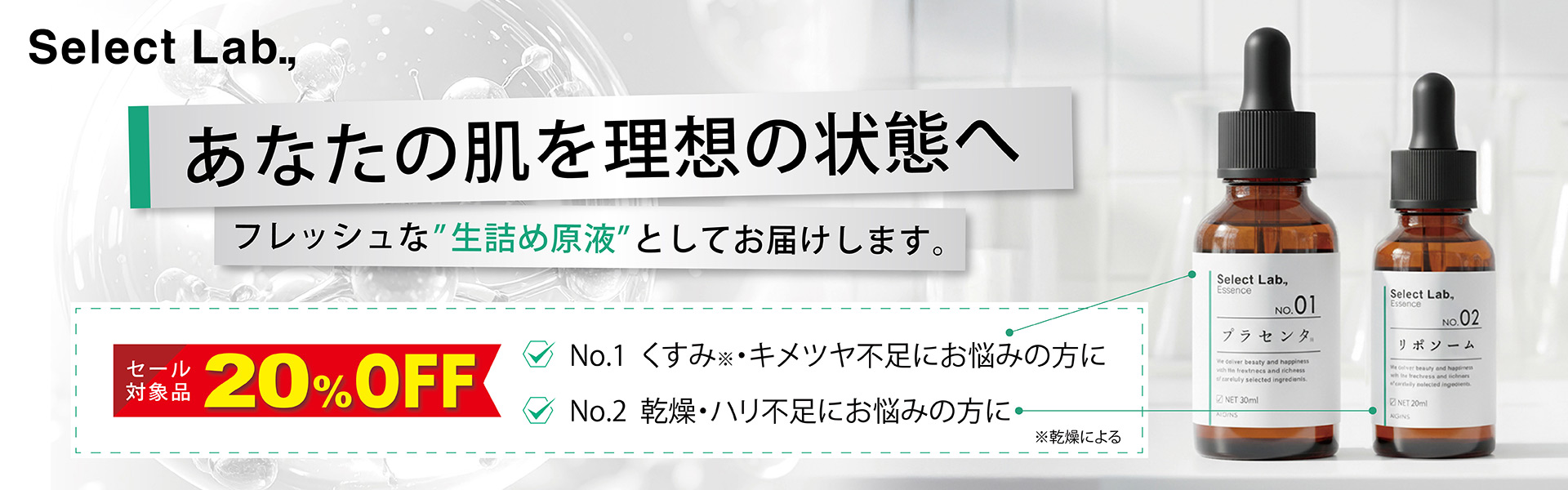 Select Lab（セレクトラボ）