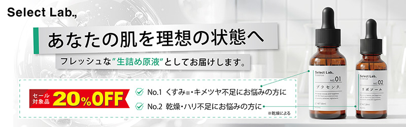 セレクトラボシリーズ