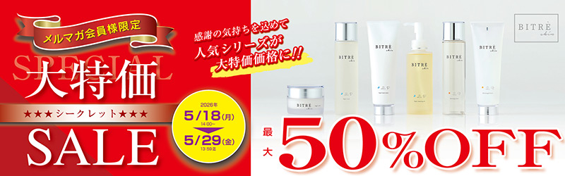 会員限定！大特価セール開催中！