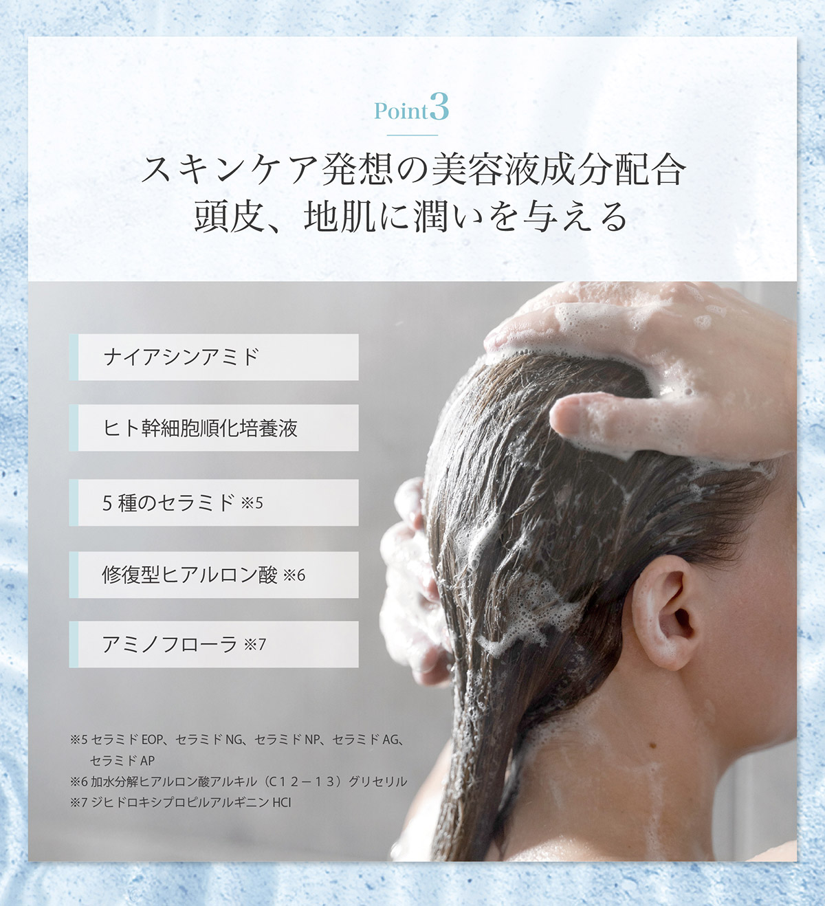 スキンケア発想の美容液成分配合　頭皮、地肌に潤いを与える
